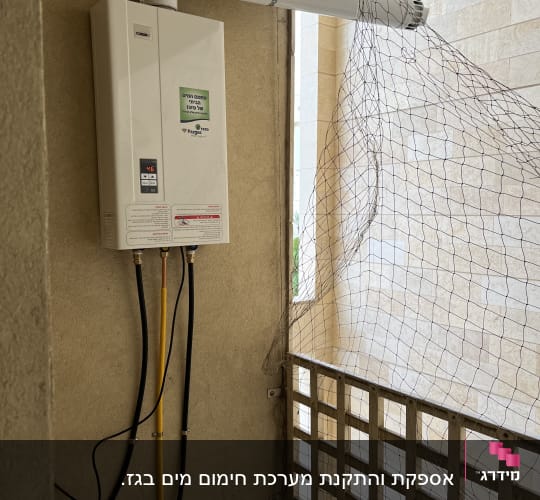מחמם מים גז עם צינורות חיבור וקיר רשת